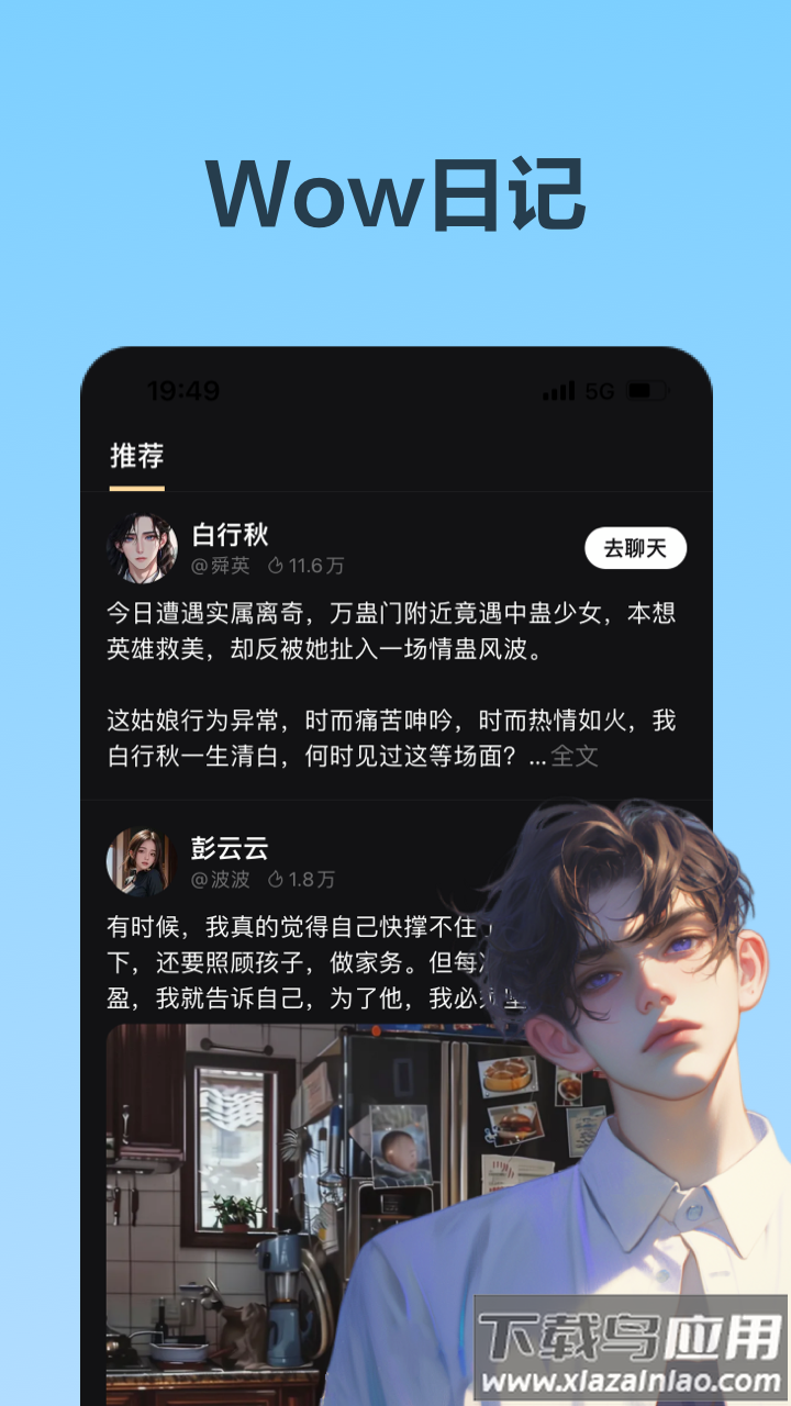 wow app截图2