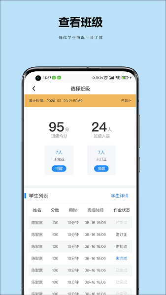 小丁同学老师版截图1