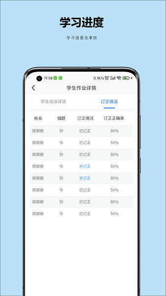 小丁同学老师版截图3
