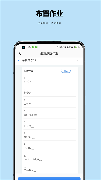 小丁同学老师版截图4
