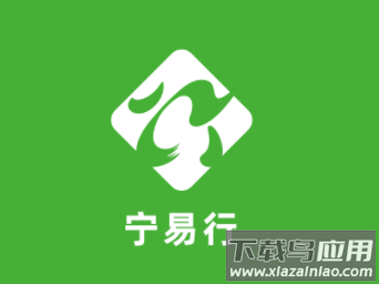 宁易行app官方下载