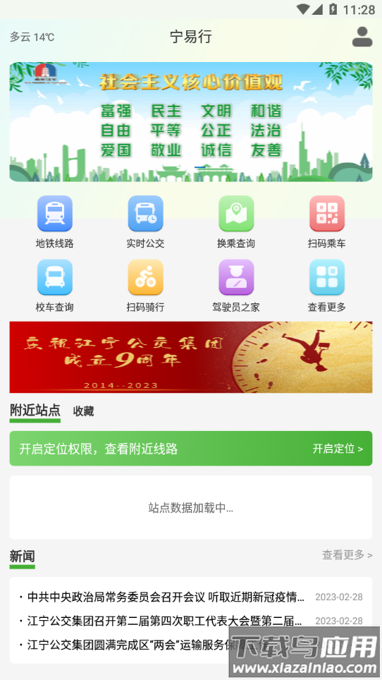 宁易行app官方下载截图2