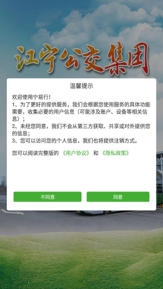 宁易行app官方下载截图3