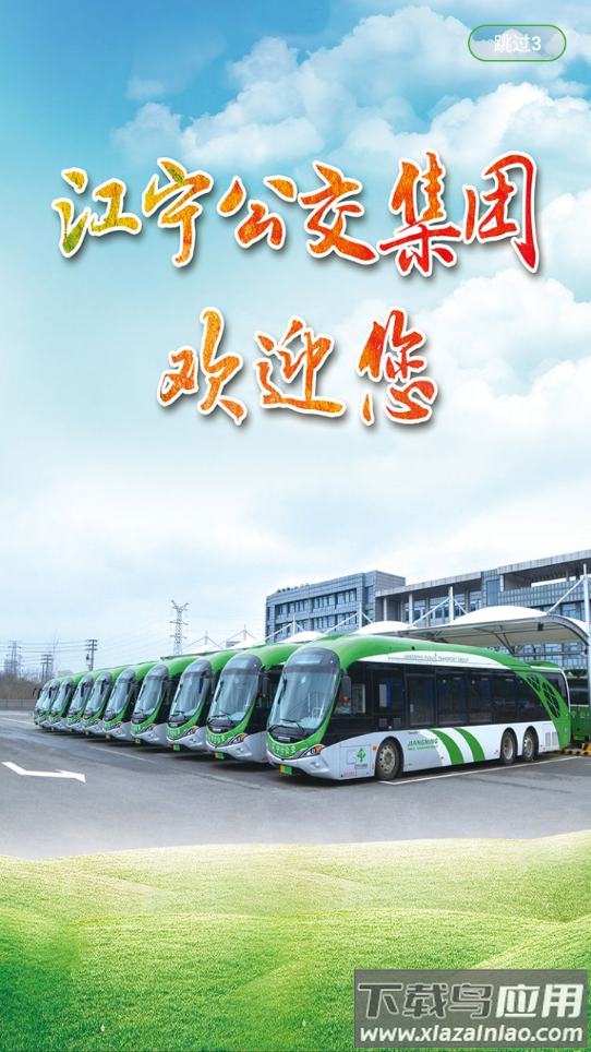 宁易行app官方下载截图4