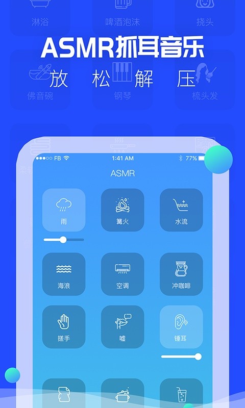 助眠音乐之家软件截图1
