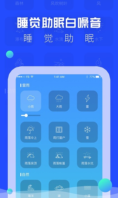 助眠音乐之家软件截图2