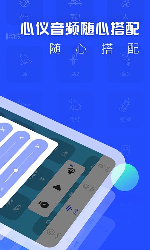助眠音乐之家软件截图3