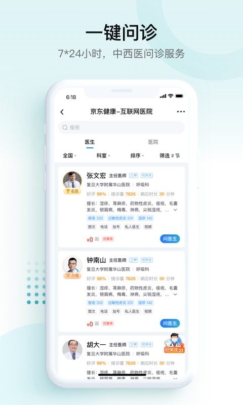 京东E企健康截图1