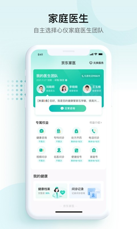京东E企健康截图2
