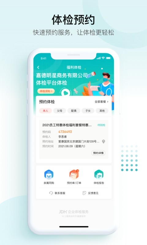 京东E企健康截图3