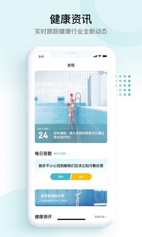 京东E企健康截图4