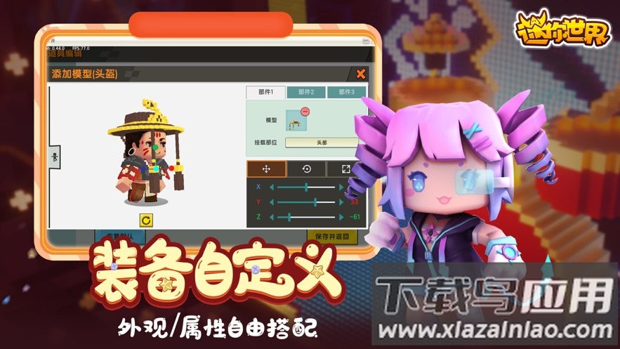 迷你世界老版本0.44.2下载安装截图1