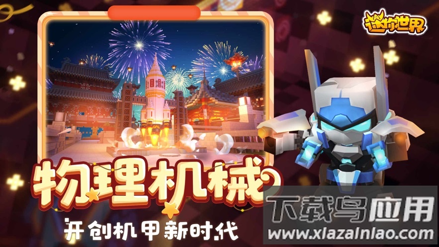 迷你世界老版本0.44.2下载安装截图3