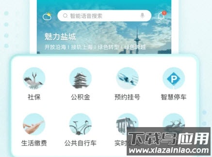 我的盐城app免费版