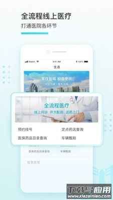 我的盐城app免费版截图1