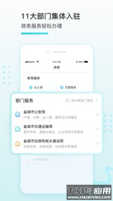 我的盐城app免费版截图2