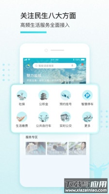 我的盐城app免费版截图3