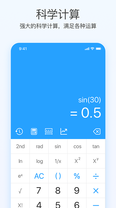 趣态超级计算器app截图1