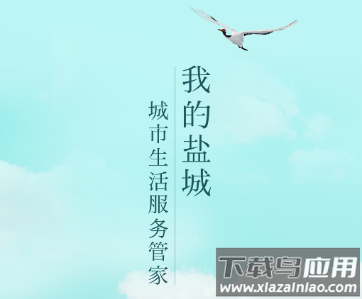 我的盐城app2022最新版