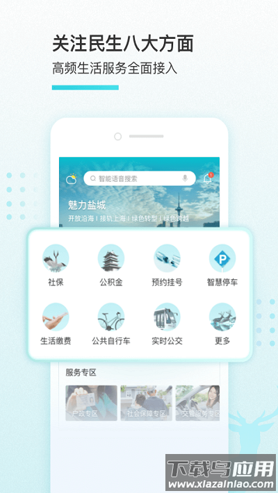我的盐城app最新版截图3