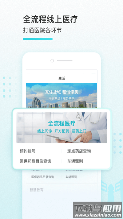 我的盐城app最新版截图4