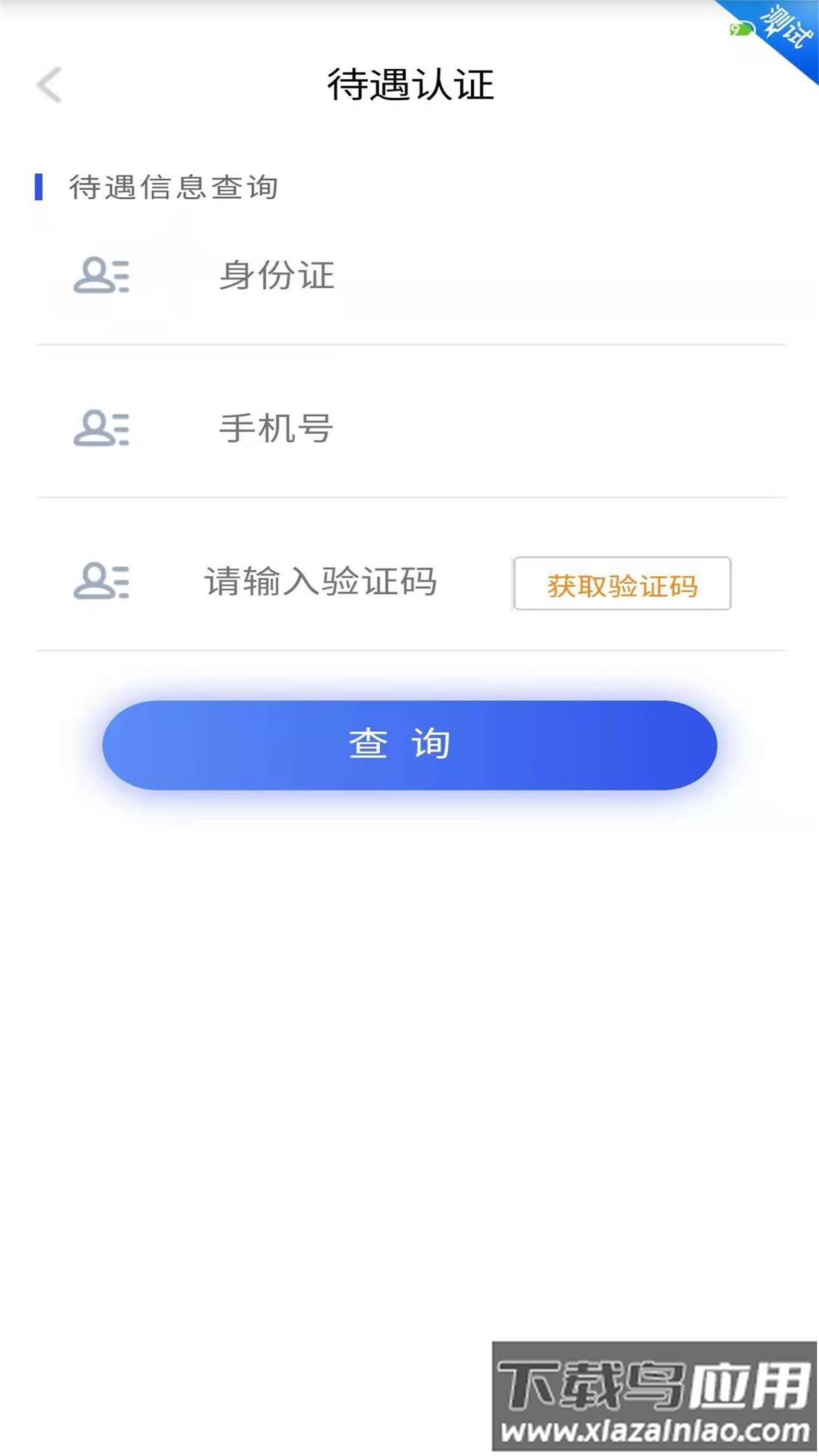 四川e社保最新版本下载截图1