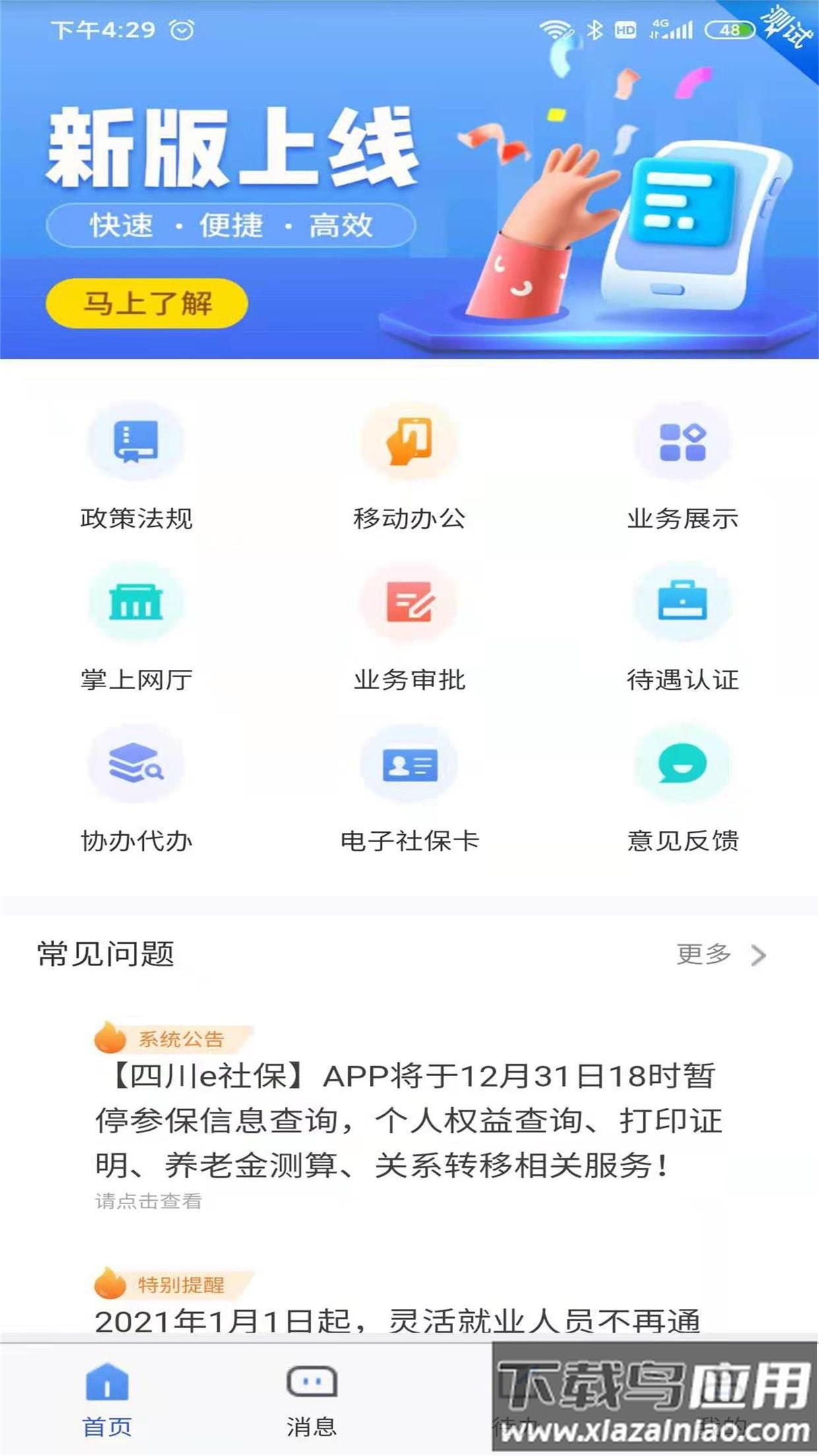 四川e社保最新版本下载截图2