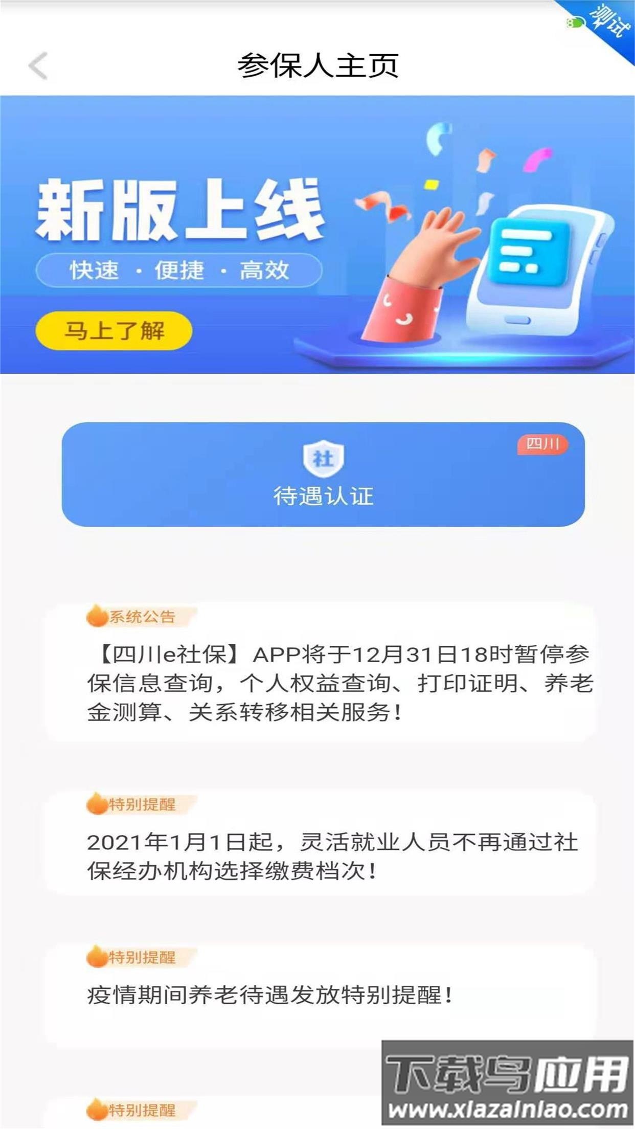 四川e社保最新版本下载截图4