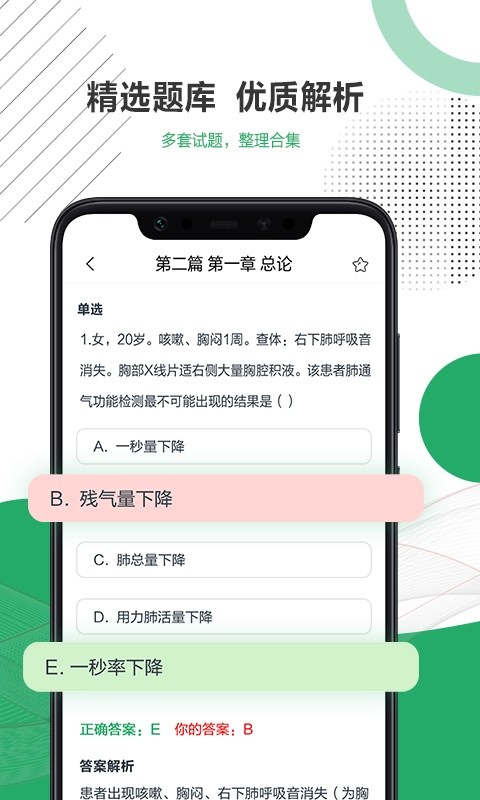 乐乐职业医师下载