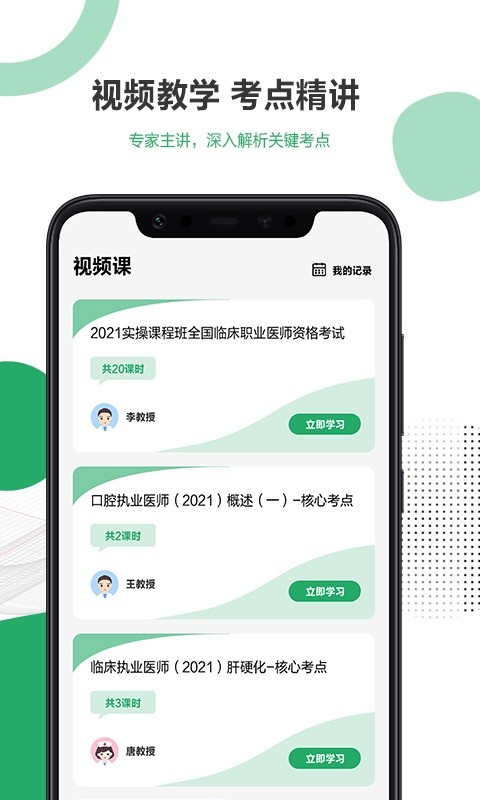 乐乐职业医师软件截图1