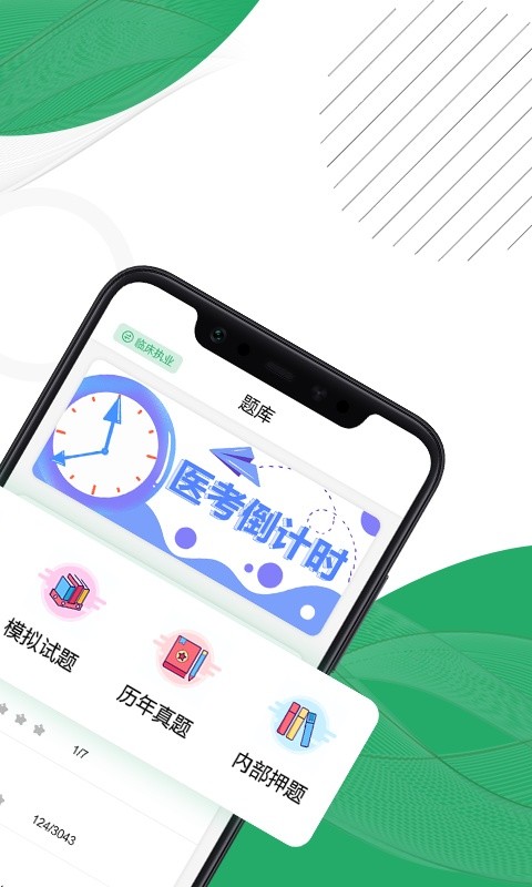 乐乐职业医师软件截图3