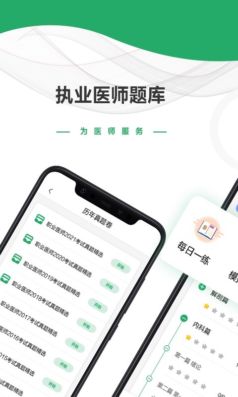 乐乐职业医师软件截图4