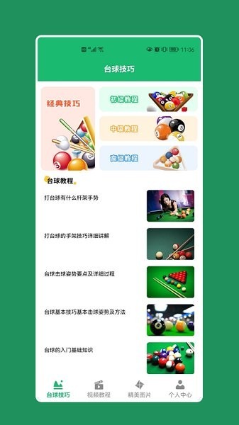 天天桌球app