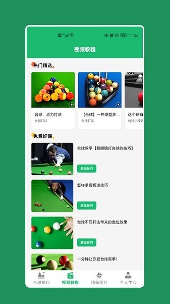 天天桌球软件截图1