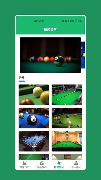 天天桌球软件截图2