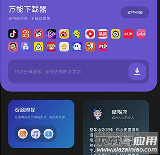 万能下载器