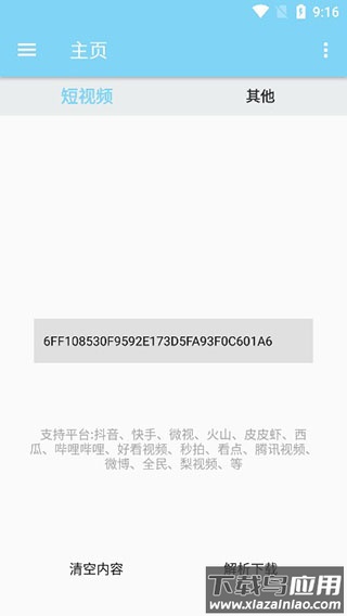 万能下载器截图1