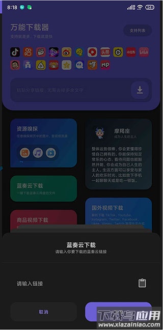 万能下载器截图2