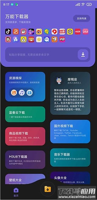 万能下载器截图3