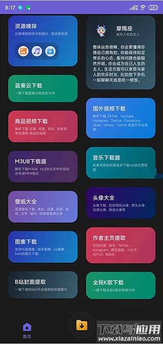 万能下载器截图4