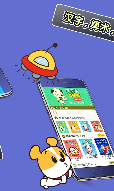 才智小天地哈利讲故事全集截图4