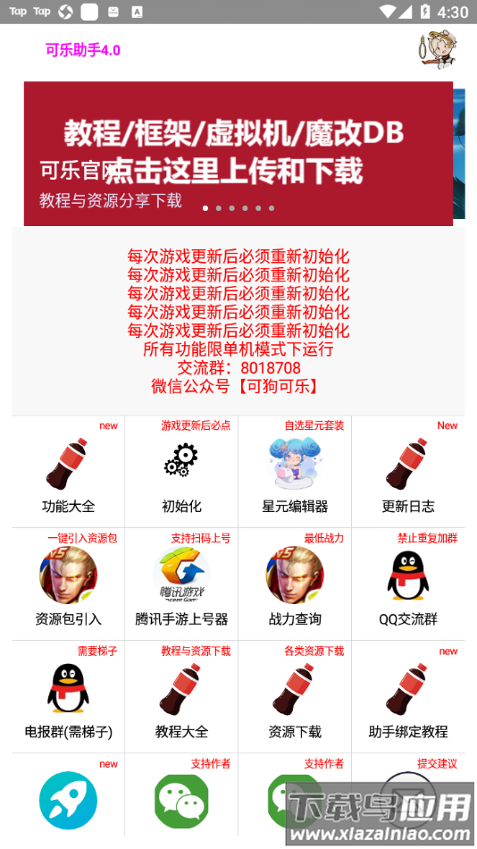 可乐助手app截图1