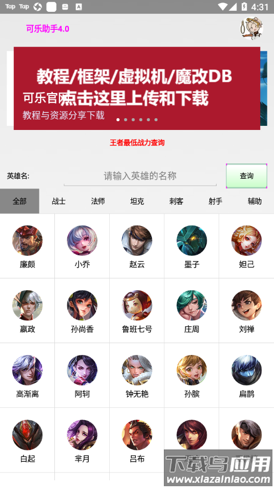 可乐助手app截图4