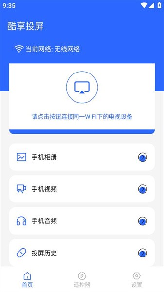 酷享投屏下载