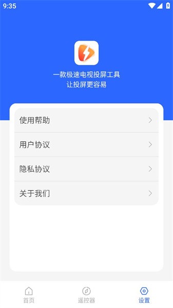 酷享投屏官方版截图1