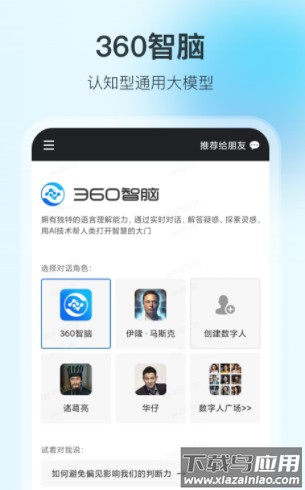 360智脑app