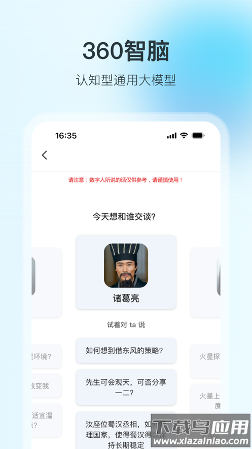 360智脑app截图1