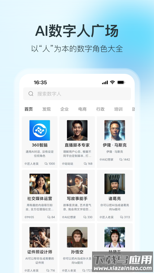 360智脑app截图2
