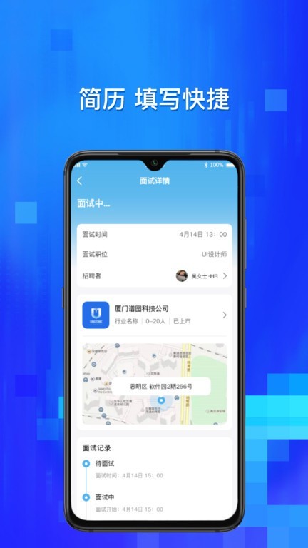 校招通最新版截图1