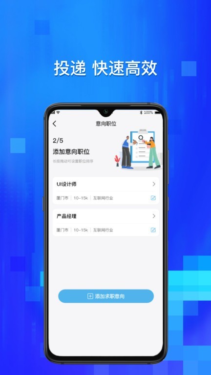 校招通最新版截图2